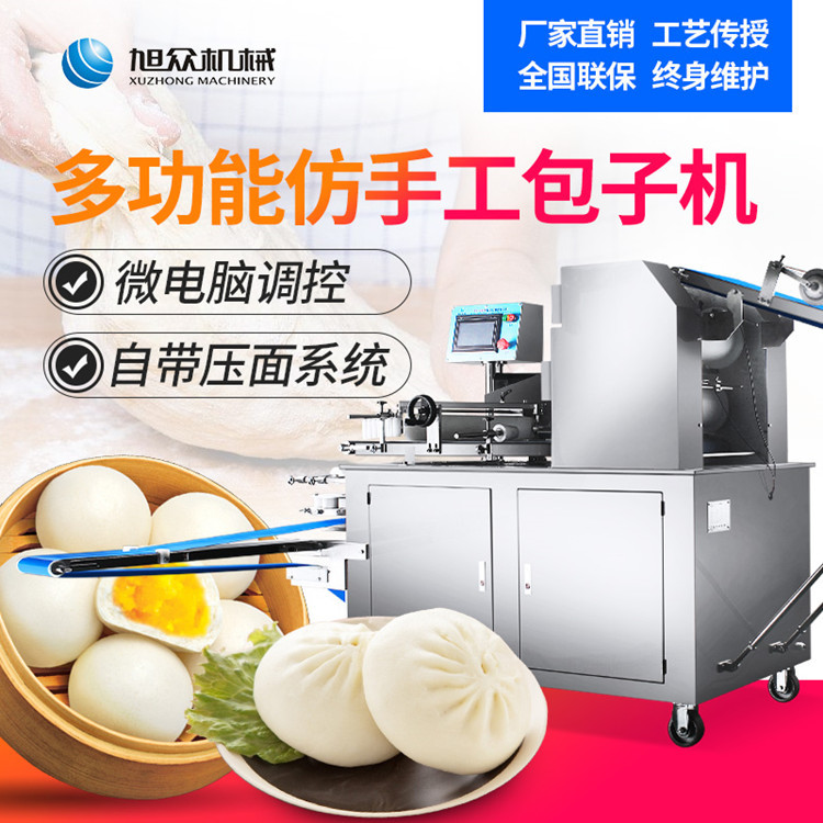 包子機(jī)，包子成型機(jī)，全自動(dòng)包子機(jī)，商用包子機(jī)，旭眾包子機(jī)