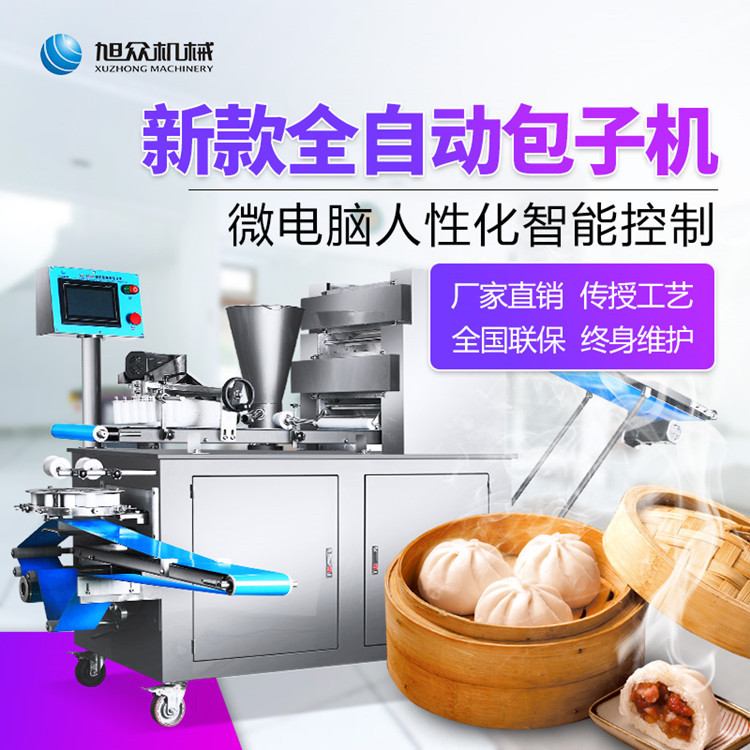 包子機(jī)，包子成型機(jī)，全自動(dòng)包子機(jī)，商用包子機(jī)，旭眾包子機(jī)