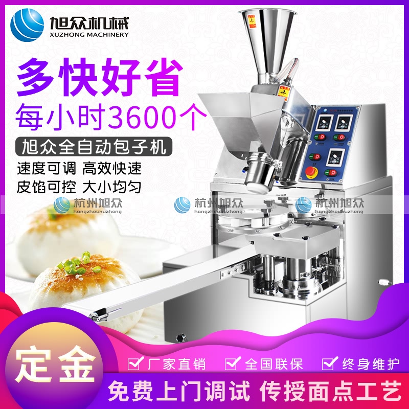 包子機，自動包子機，包子機多少錢，包子機器，旭眾包子機