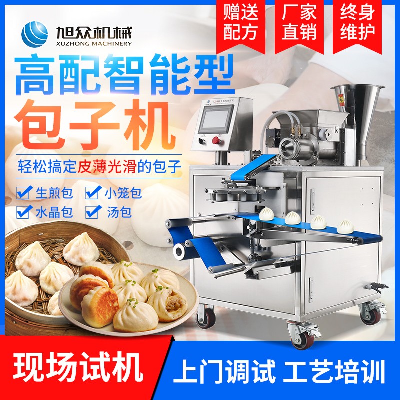 包子機器，多功能包子機，全自動包子機